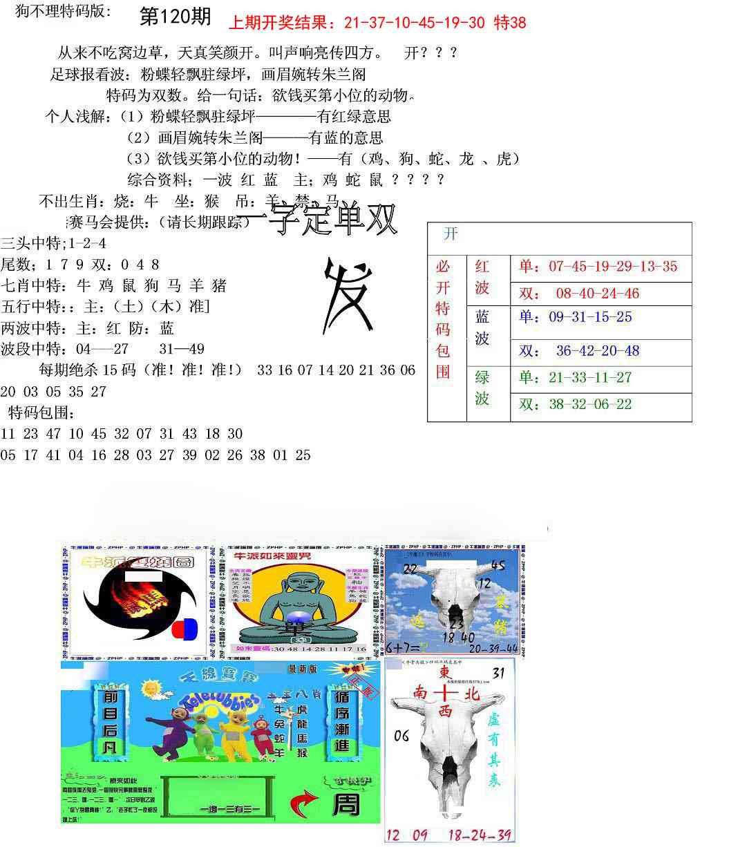 120期狗不理特码报[图]