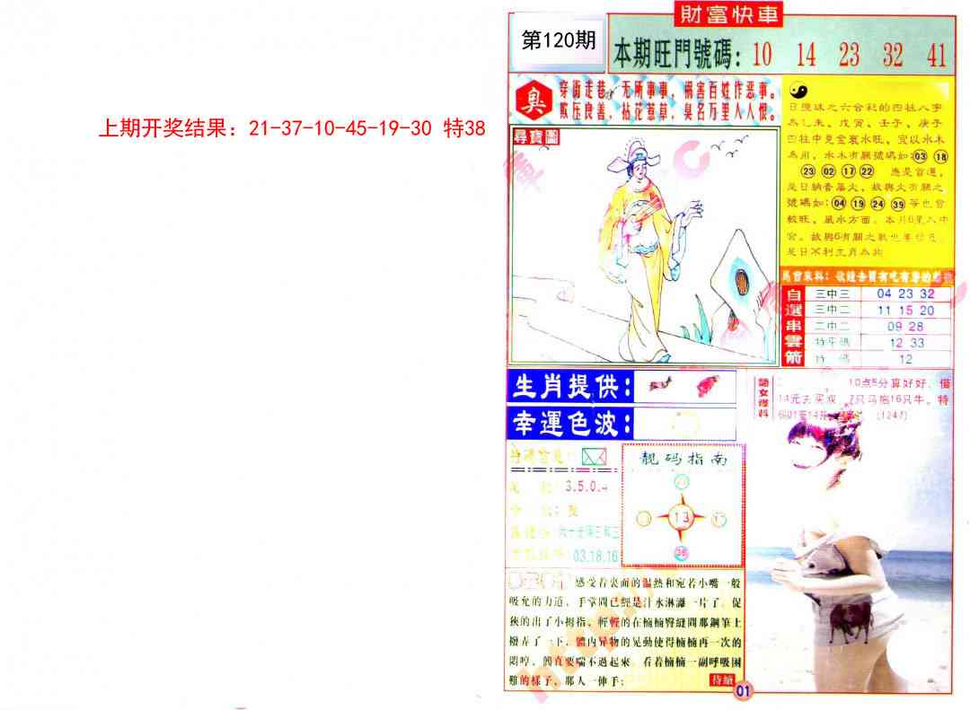 120期财富快车[图]