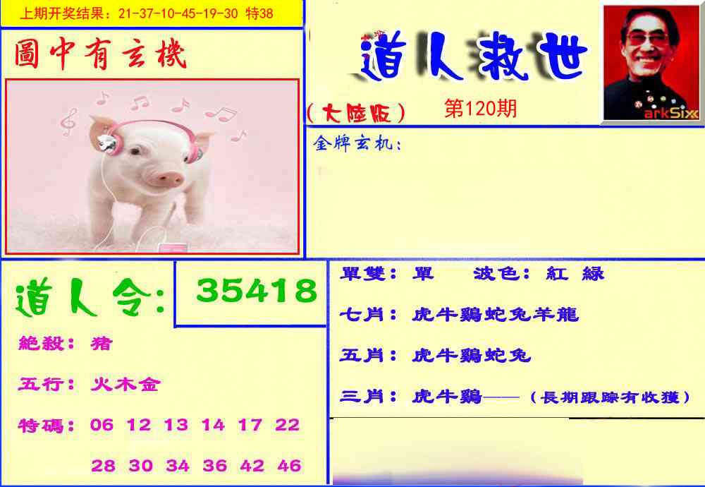 120期道人救生报[图]