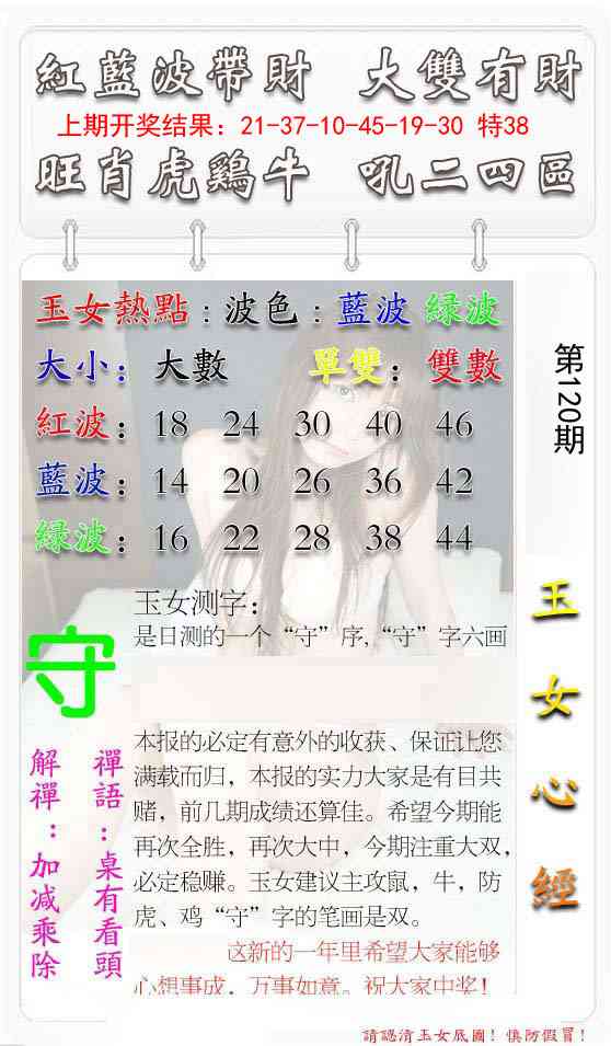 120期玉女心经[图]