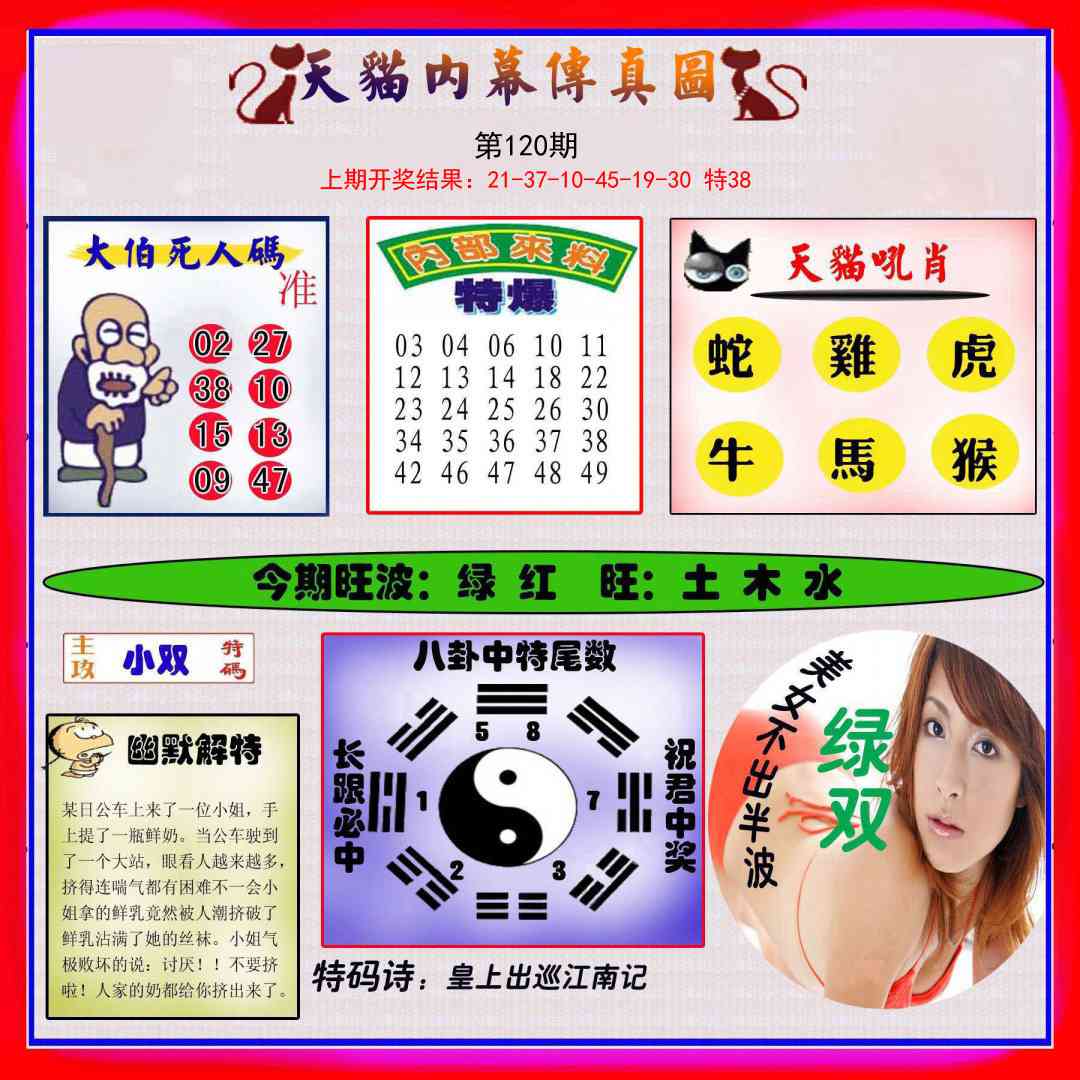 120期内幕传真图[图]