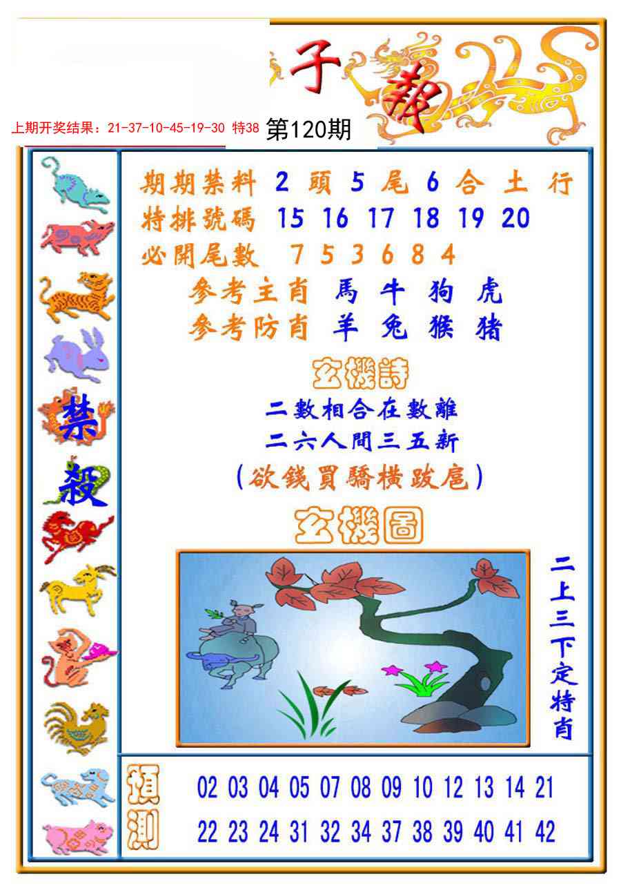 120期太子报[图]