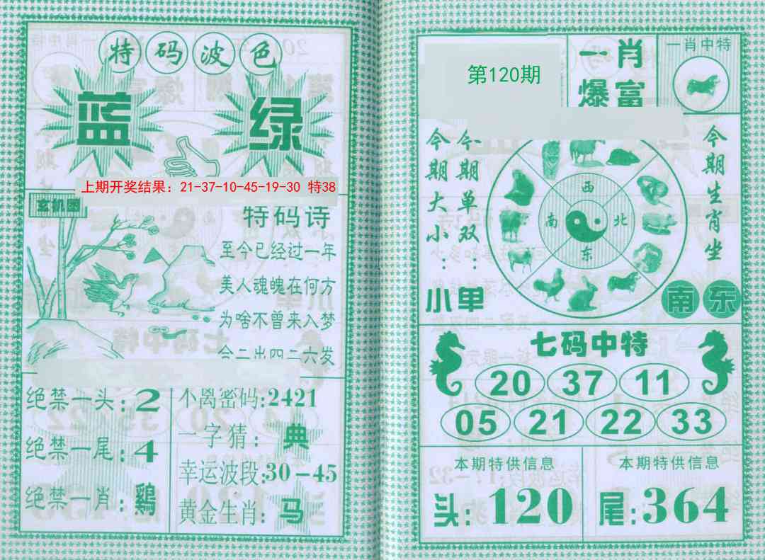 120期一肖爆富[图]