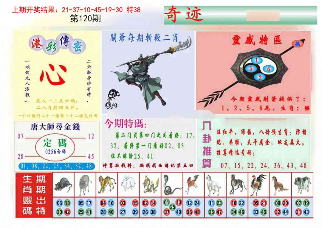 120期九龍奇迹B(推荐)[图]