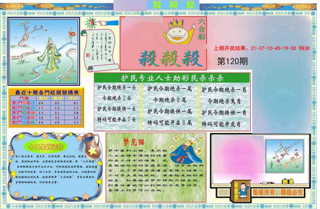 120期九龍杀杀杀A(推荐)[图]