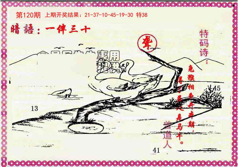 120期新暗语报[图]