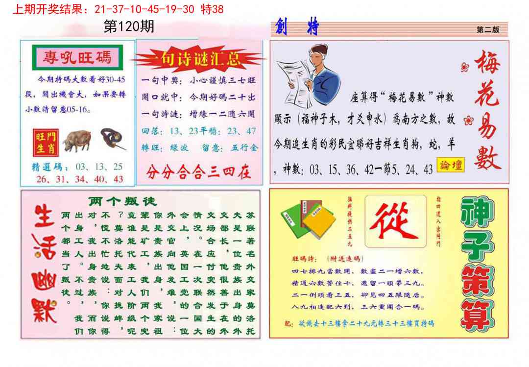 120期九龍创特B(推荐)[图]