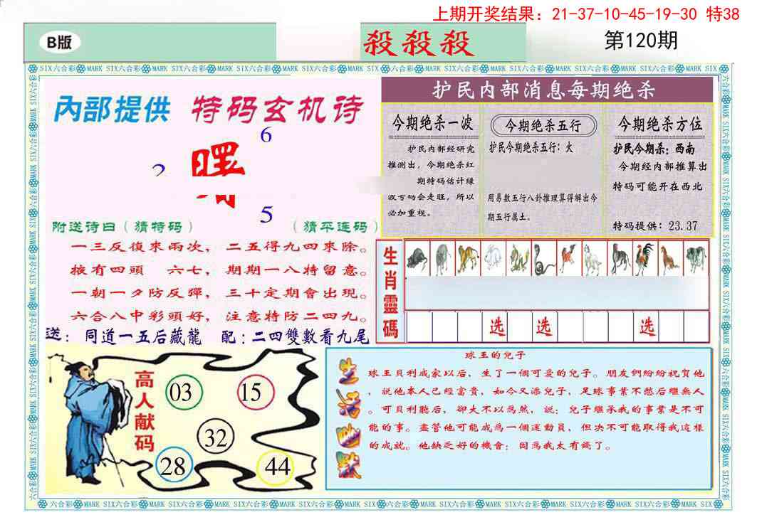 120期九龍杀杀杀B(推荐)[图]