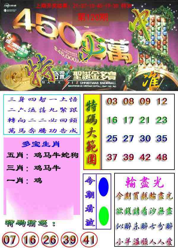 120期特必中[图]