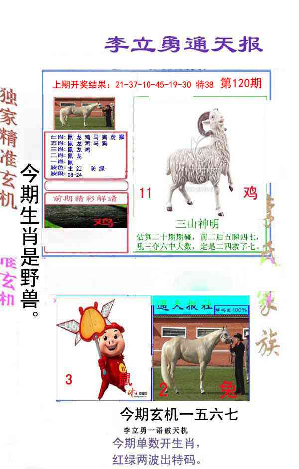 120期李立勇通天报[图]