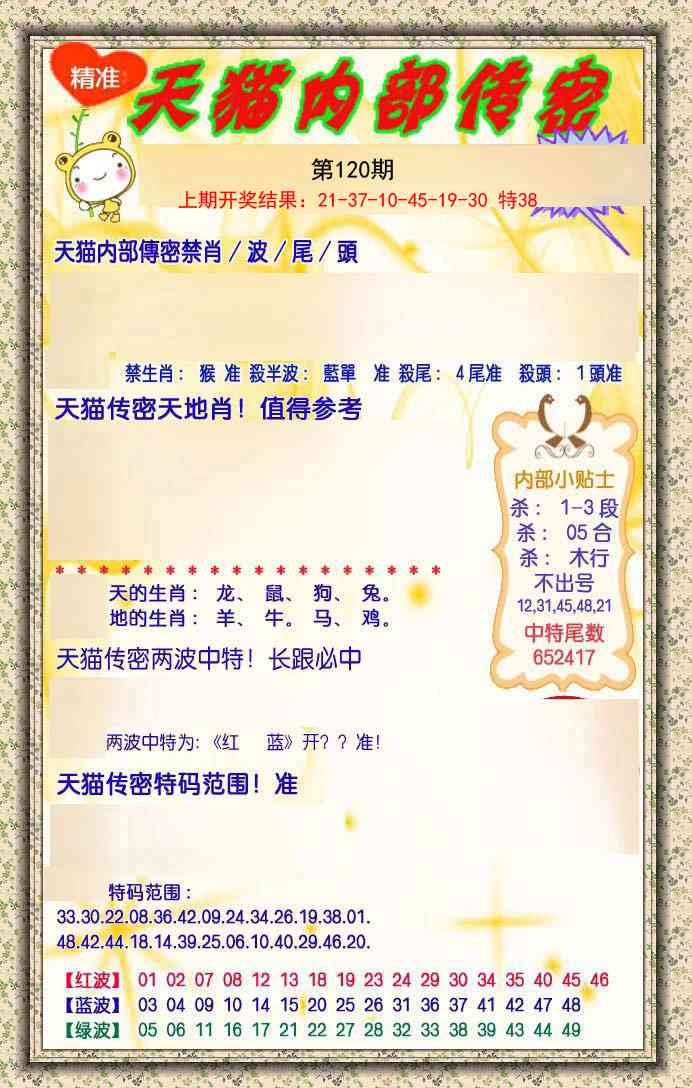 120期内部传密[图]