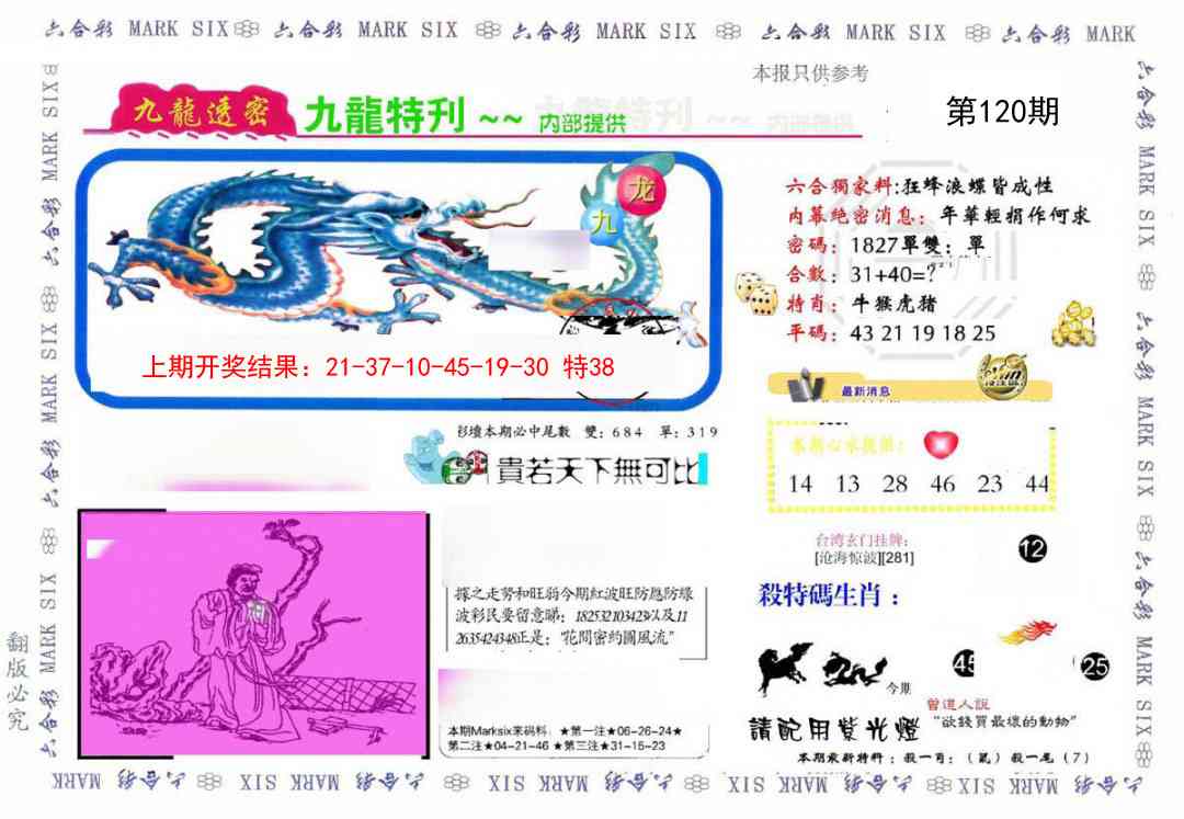 120期九龙特新刊[图]