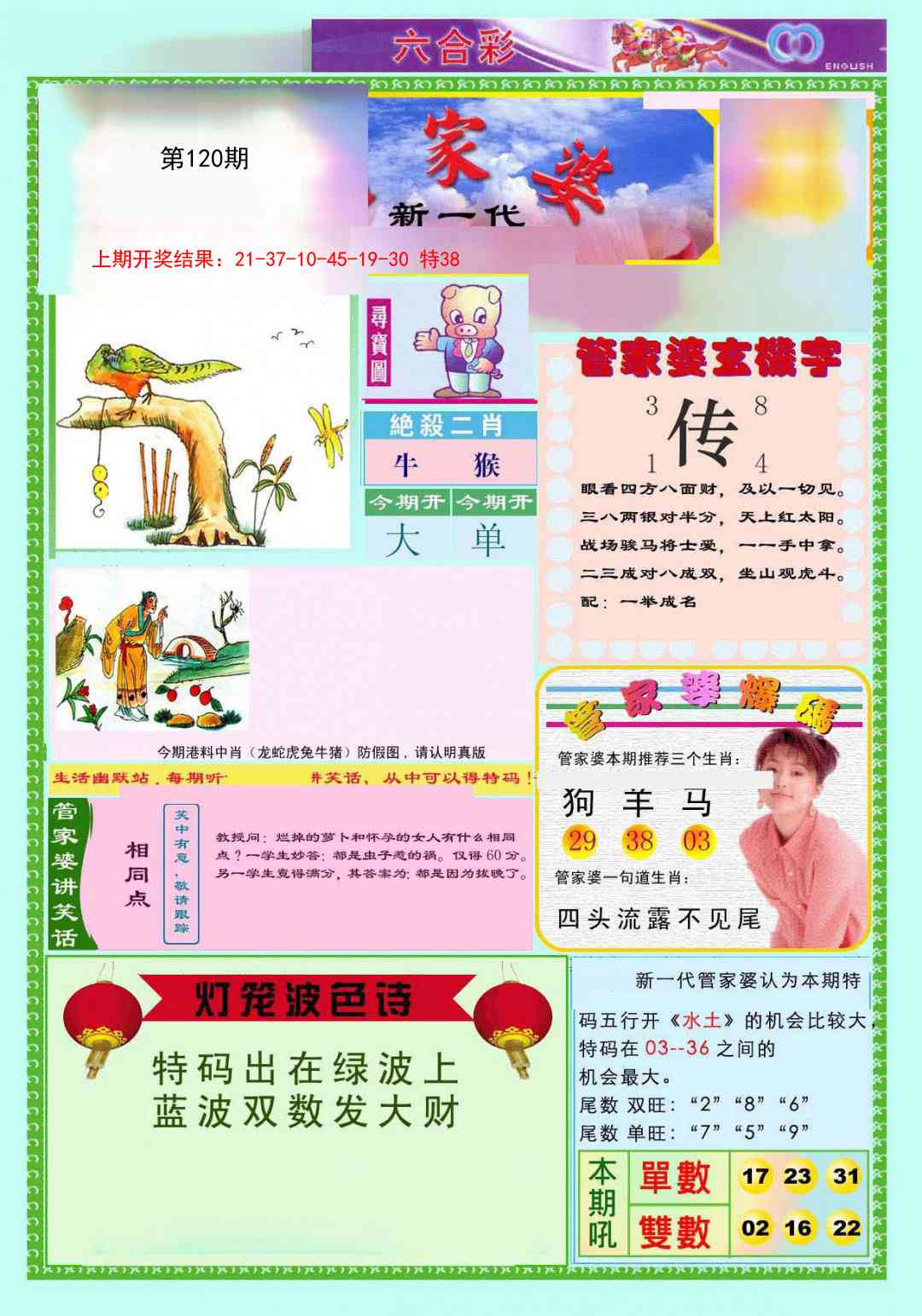 120期新一代管家婆[图]