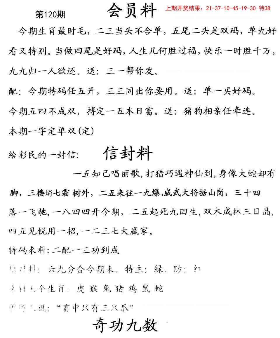 120期彩民信封[图]