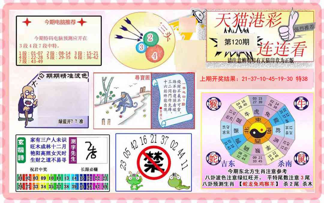 120期港彩连连中[图]