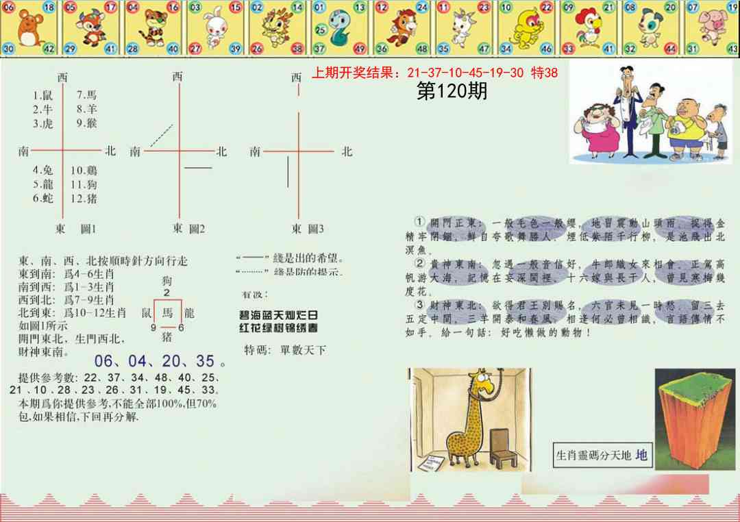 120期正版澳门足球报[图]