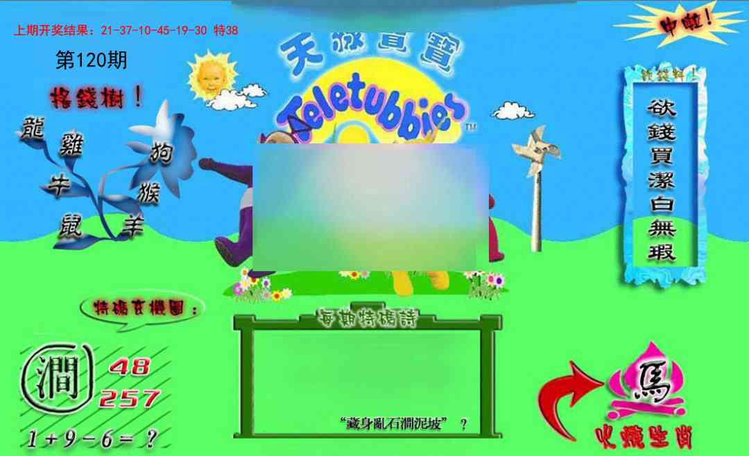 120期正版天线宝宝B[图]