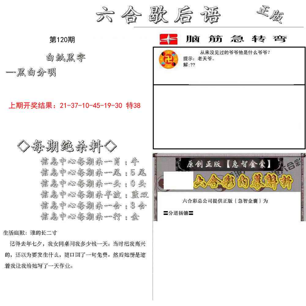 120期六合歇后语[图]