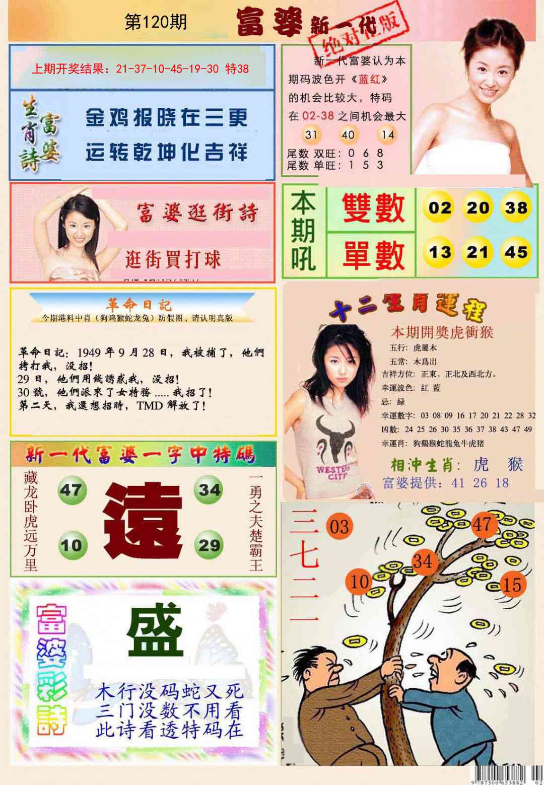 120期新一代富婆[图]