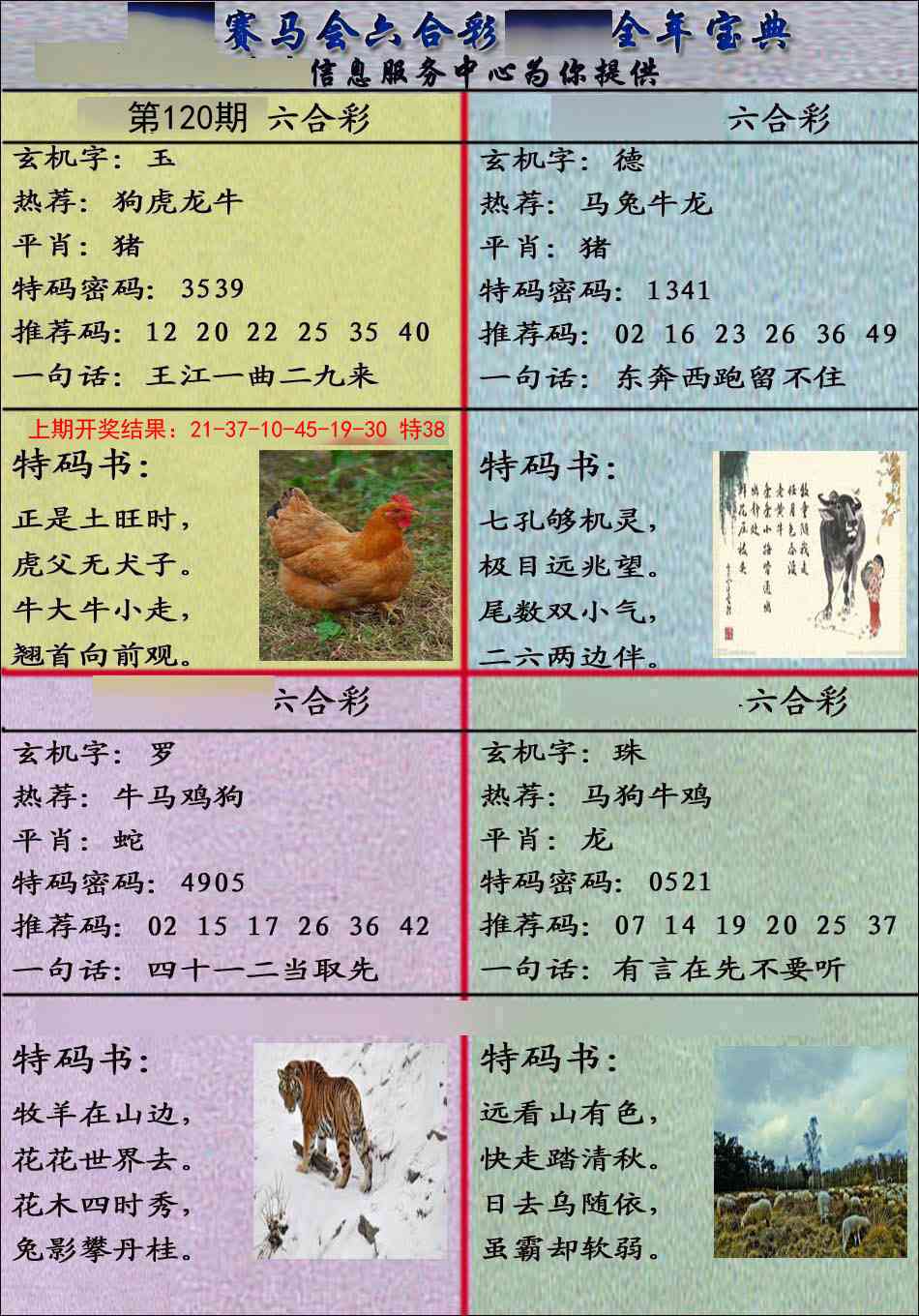 120期宝典报[图]