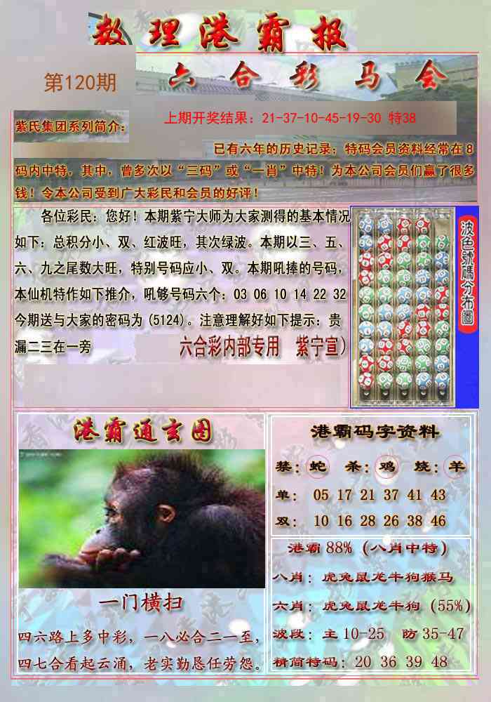 120期港霸报[图]