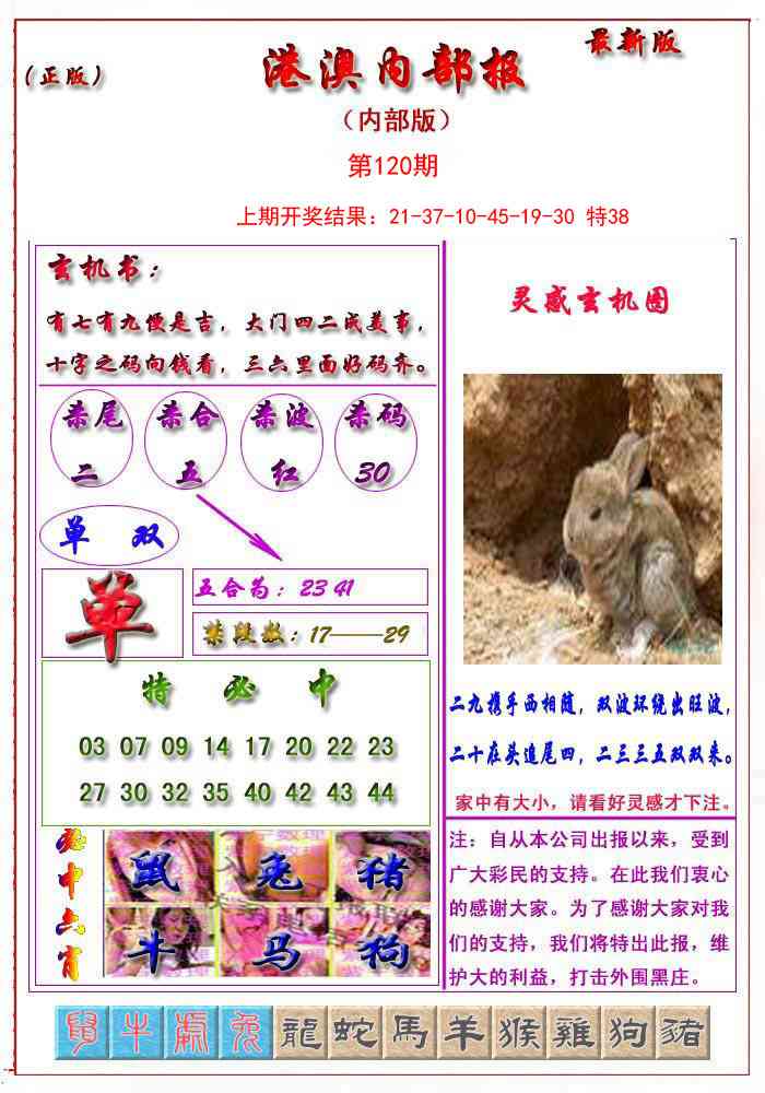 120期港澳报[图]