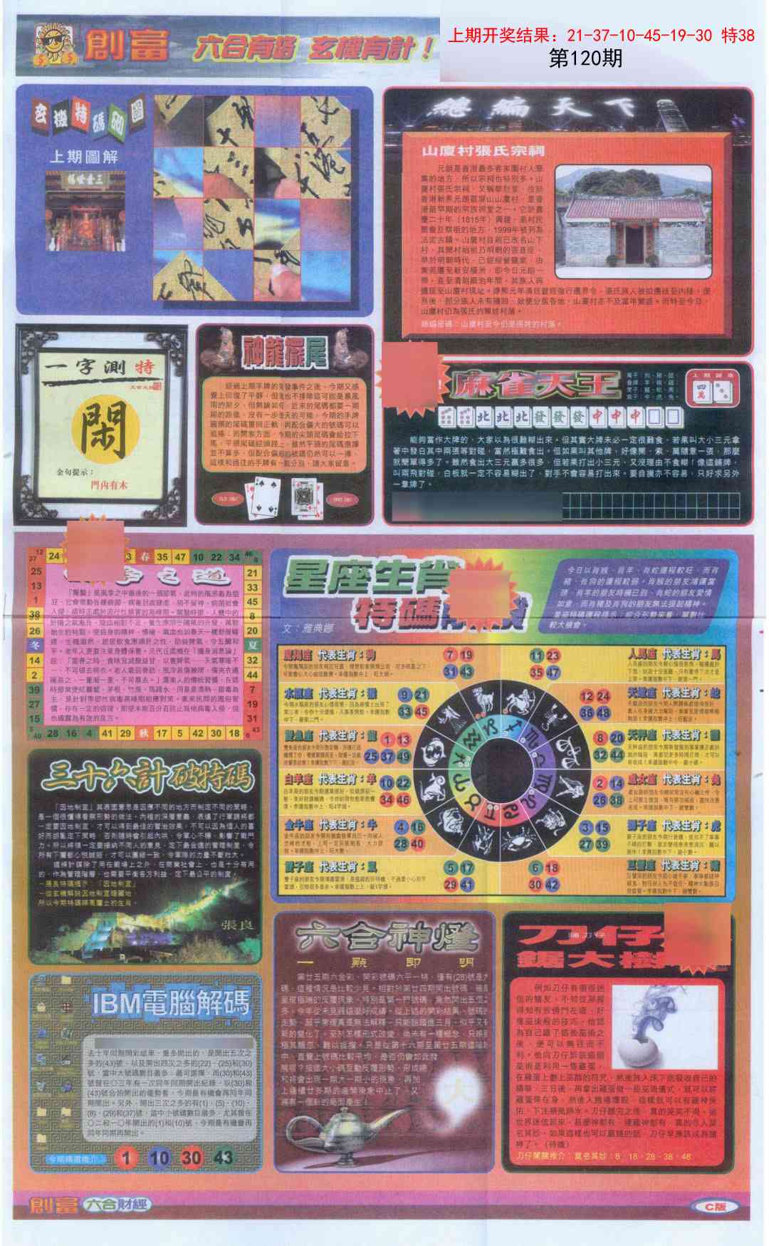 120期创富C[图]