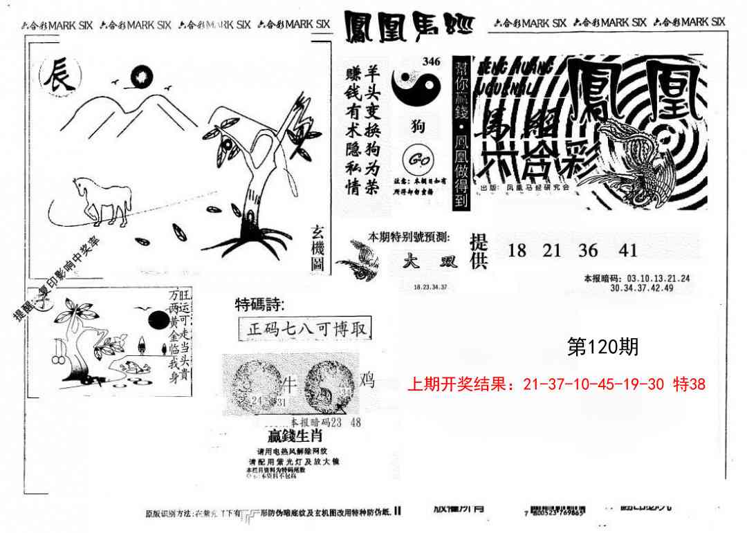 120期另版凤凰马经[图]