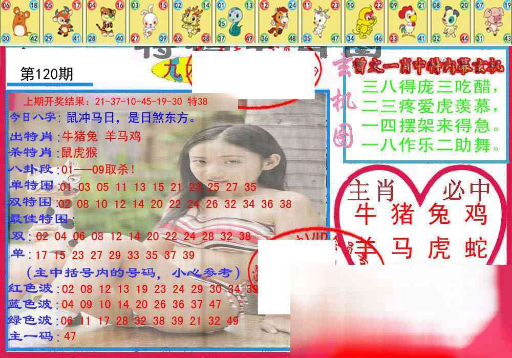 120期特码生肖图[图]