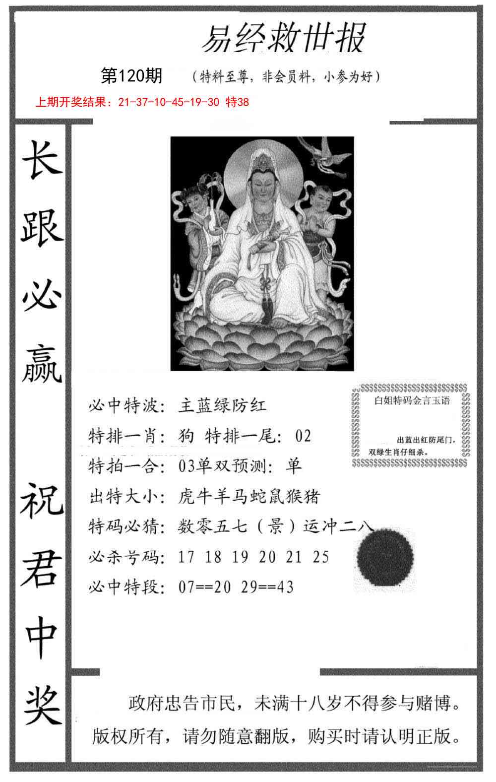 120期易经救世报[图]