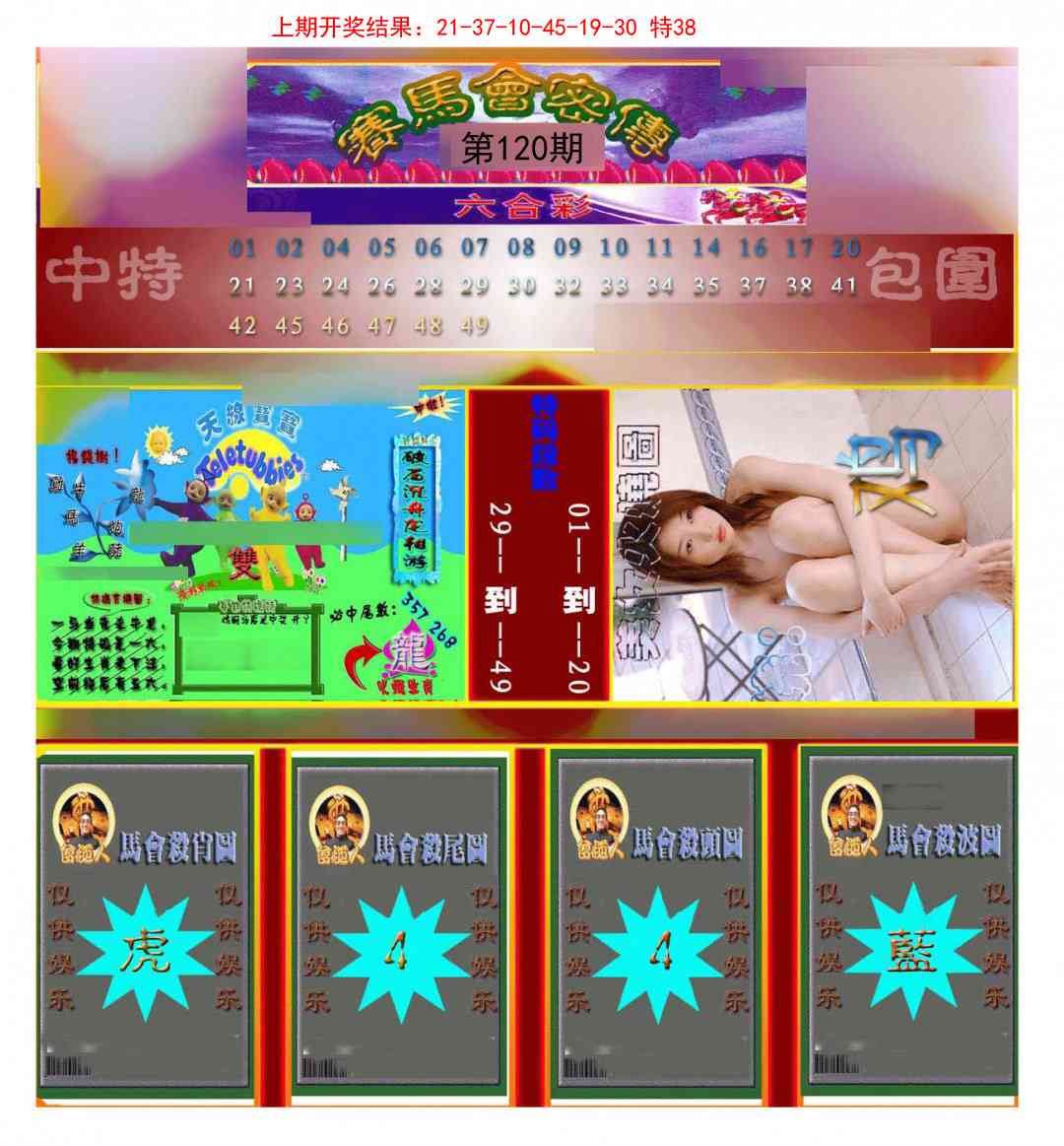 120期赛马会密传[图]