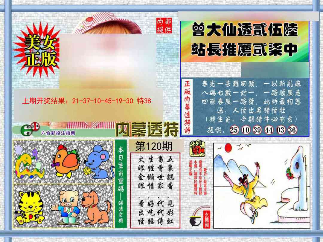 120期内幕透特[图]