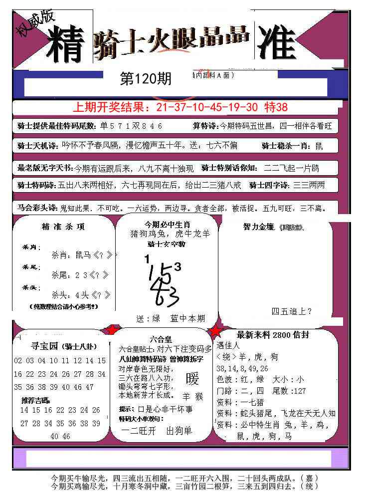 120期骑士火眼晶晶a[图]