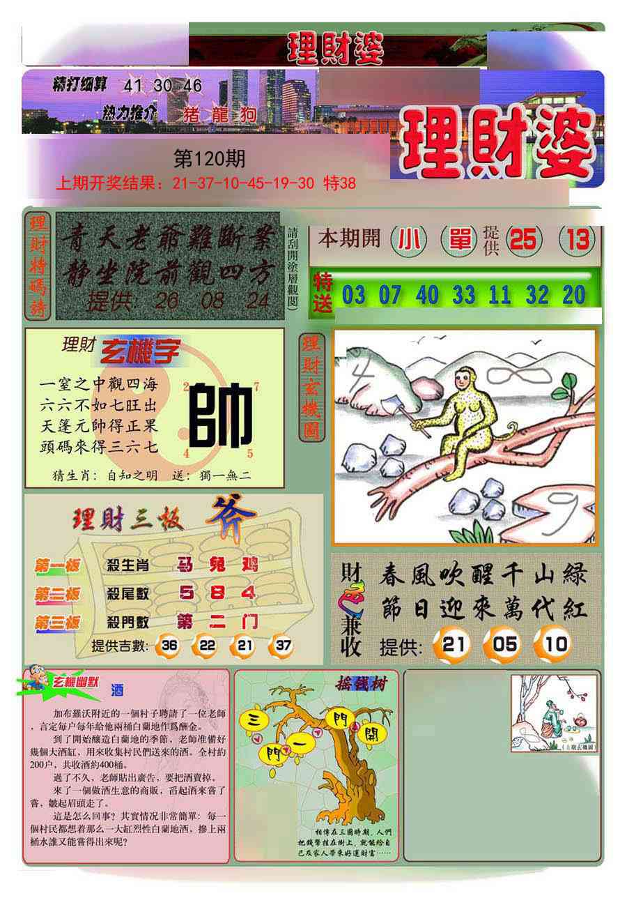 120期理财婆[图]