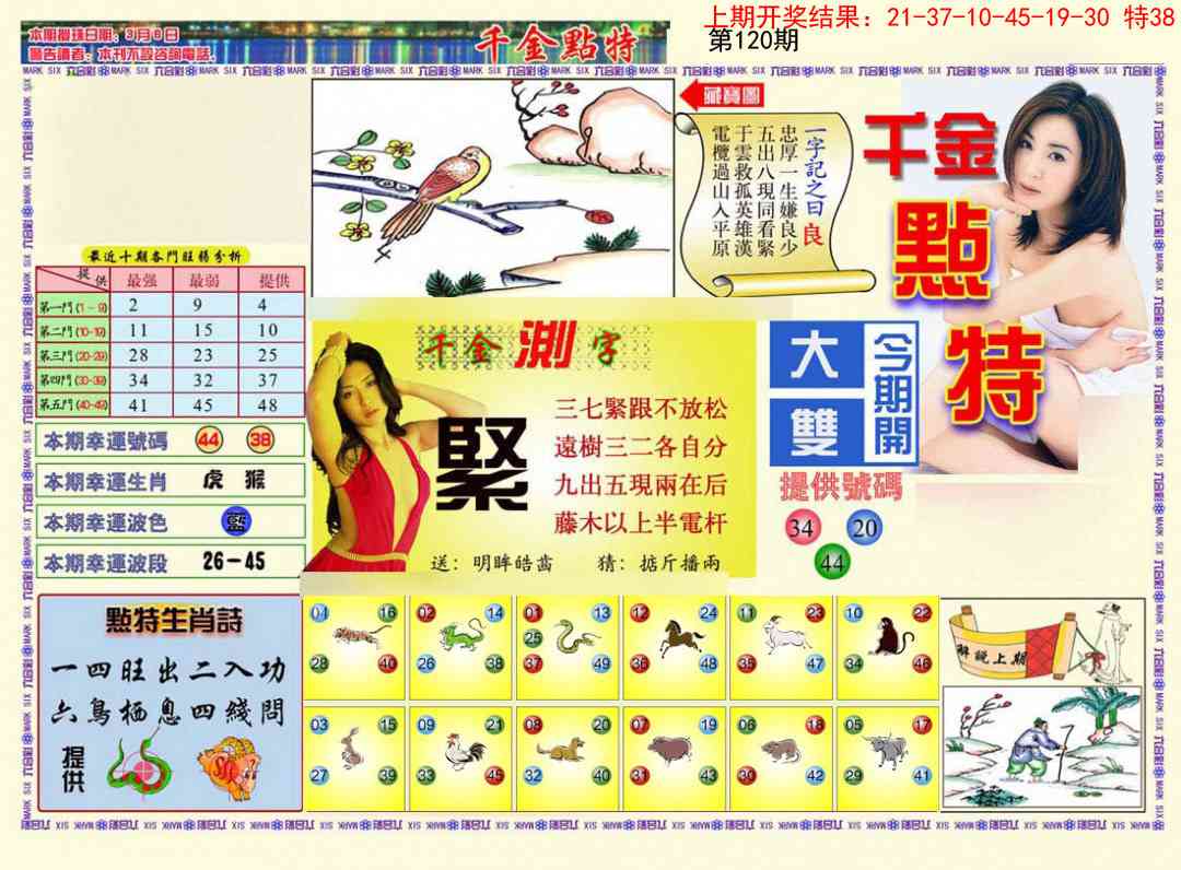 120期千金点特A[图]