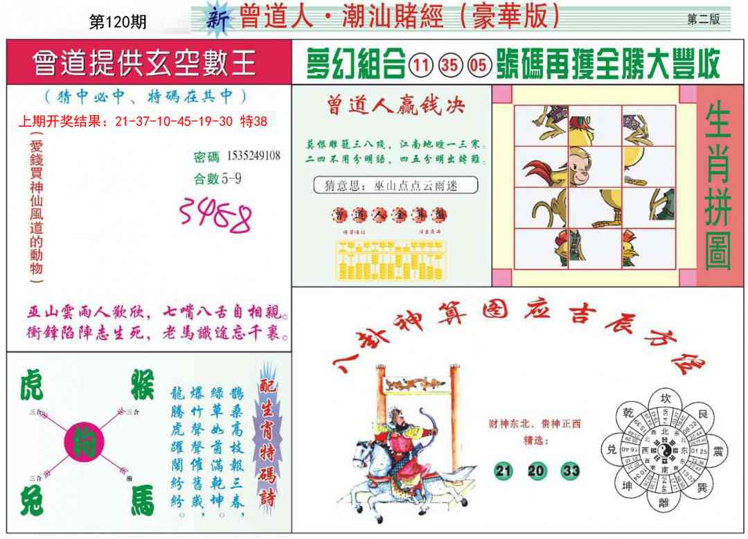 120期中版潮汕B[图]