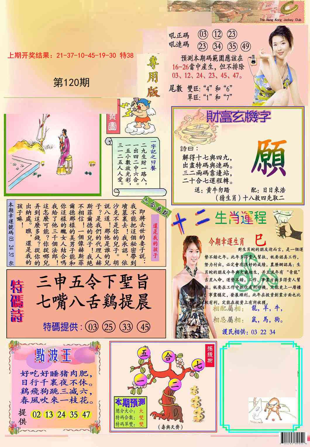 120期九龍专用版(推荐)[图]