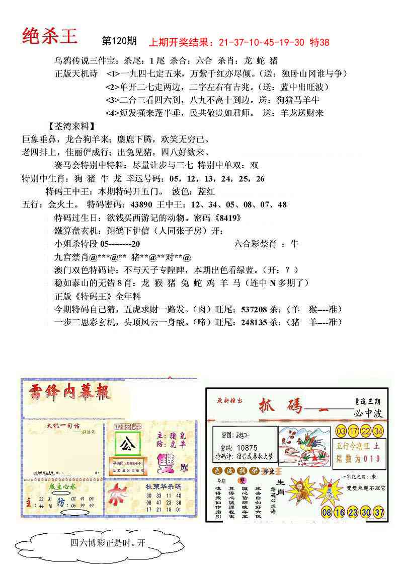 120期蓝天报(绝杀王)[图]