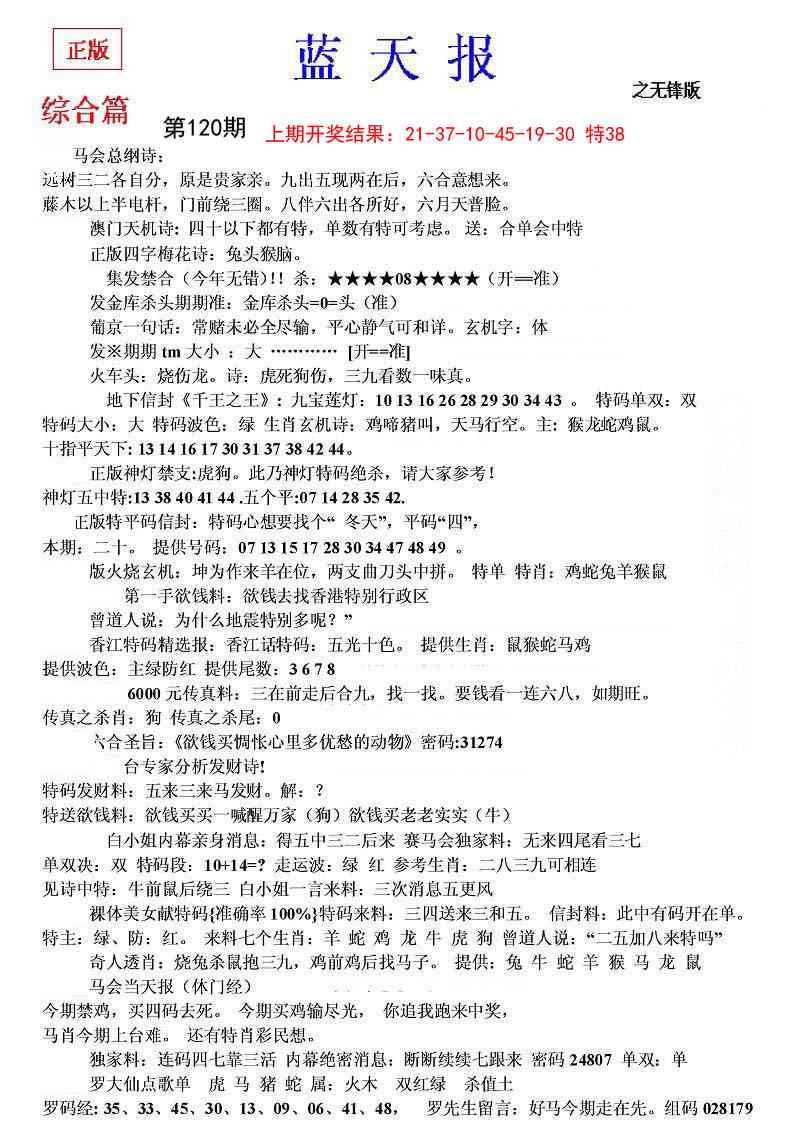 120期蓝天报(之无锋版)[图]