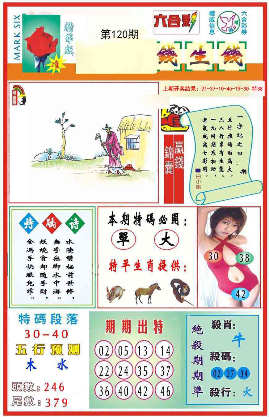 120期九龍钱生钱(推荐)[图]