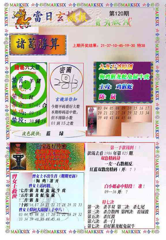 120期当日玄机-1[图]
