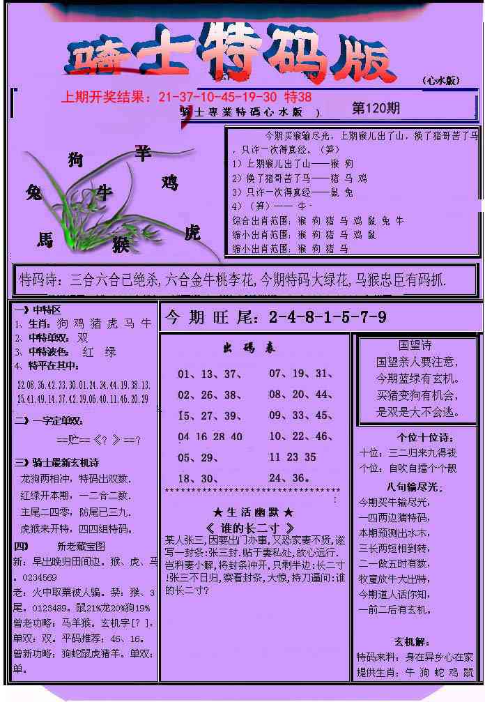 120期骑士特码版[图]