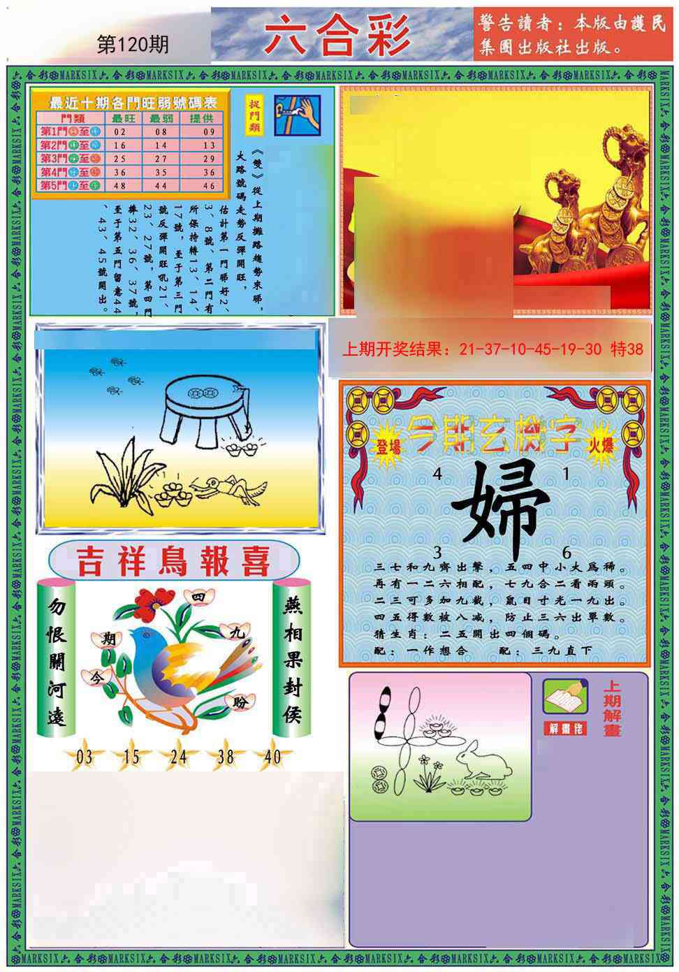 120期九龍2011A(推荐)[图]