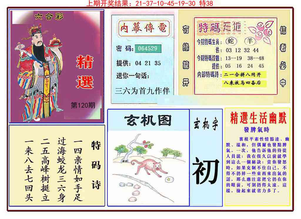 120期九龍精选(推荐)[图]
