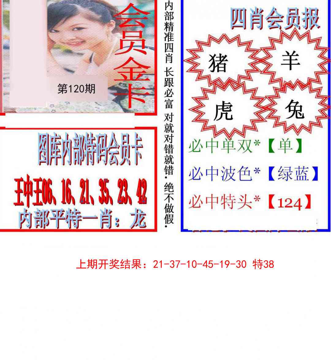 120期九龍四肖会员报[图]