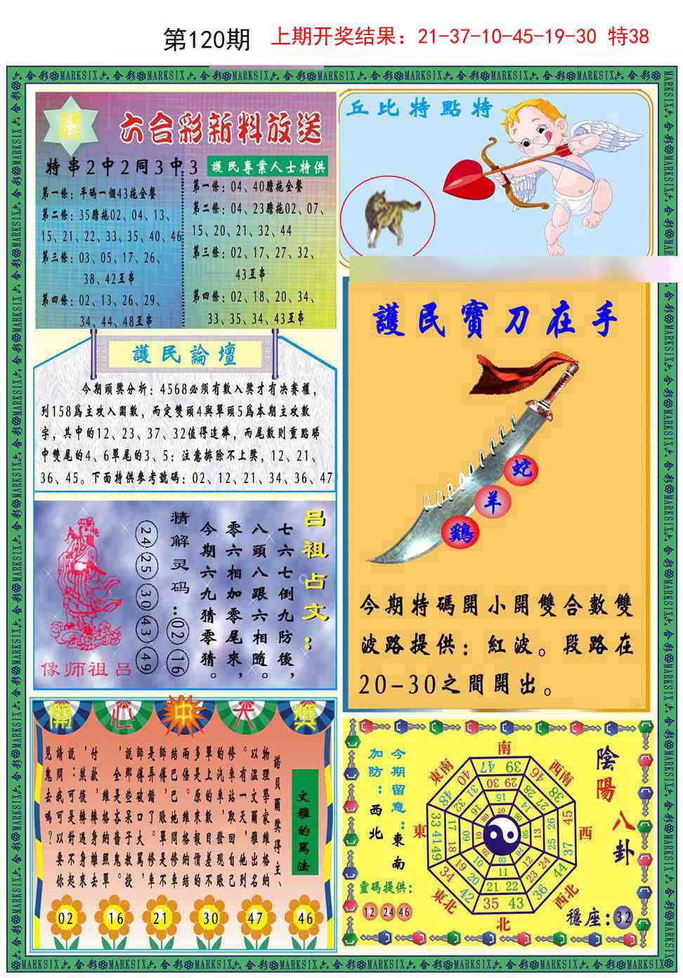 120期九龍2011B(推荐)[图]