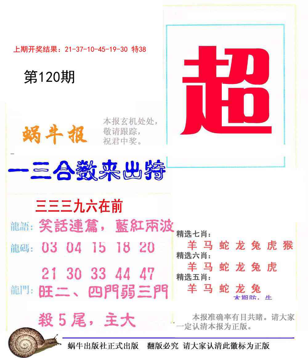 120期蜗牛报[图]