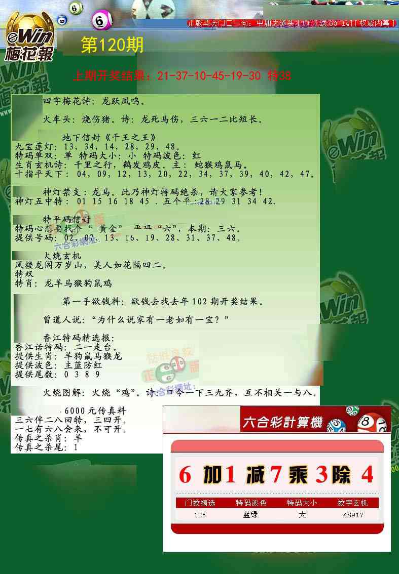 120期梅花报[图]