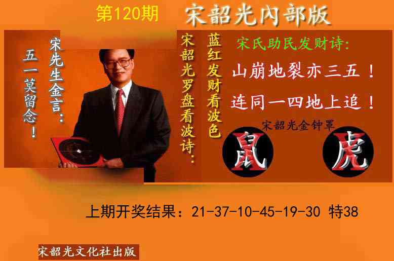 120期宋韶光内部版[图]