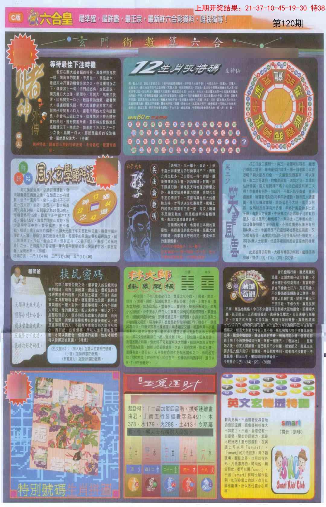 120期六合皇C[图]